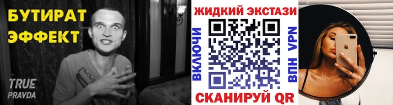 БУТИРАТ 1.4BDO  Называевск 