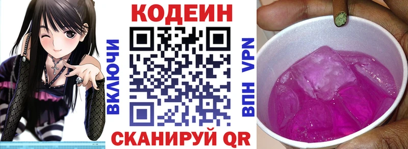 Кодеиновый сироп Lean напиток Lean (лин)  Называевск 