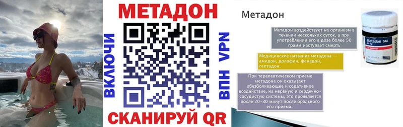 МЕТАДОН VHQ Называевск